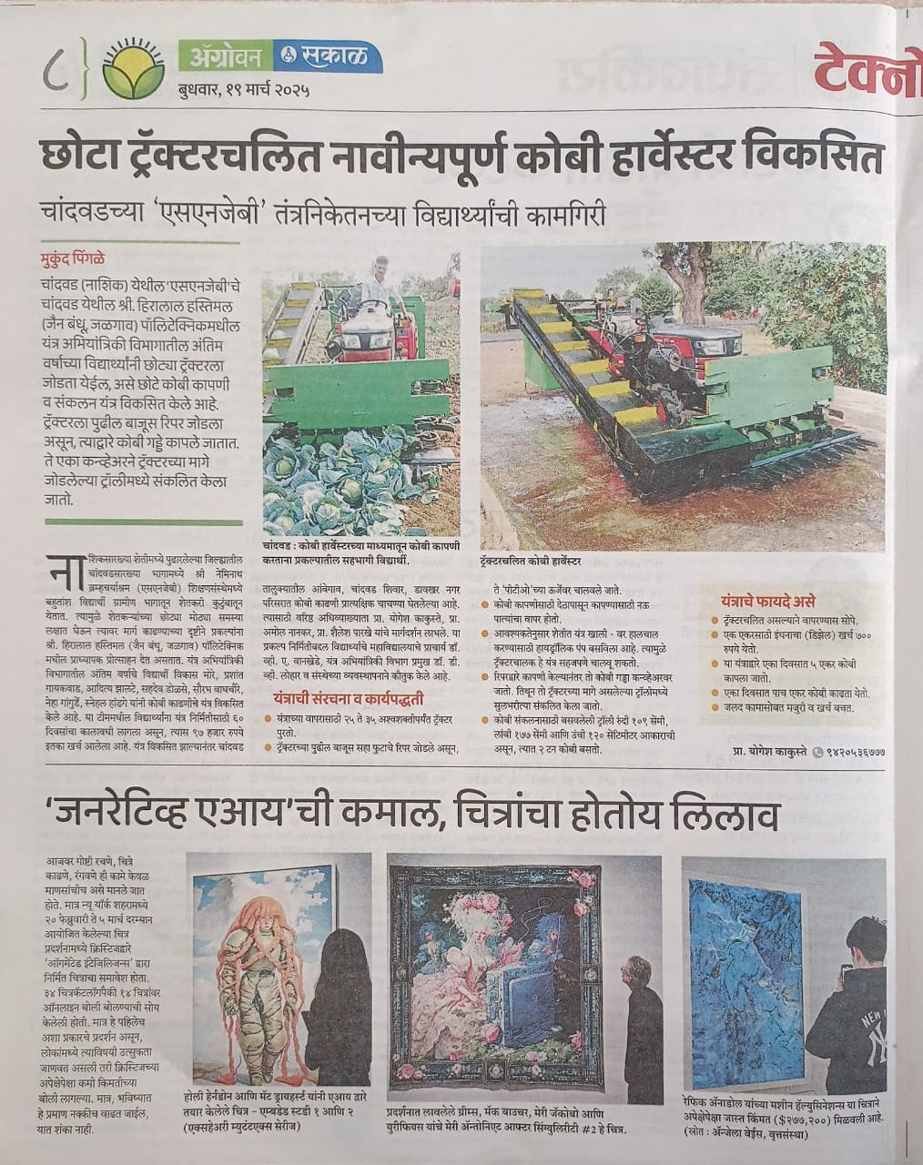 19/03/2025-Sakal 19/03/2025-Sakal