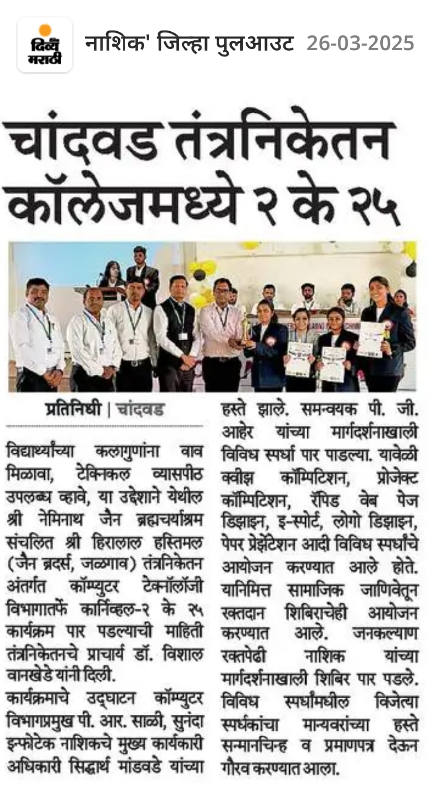 26/03//2025-Divya Marathi 26/03//2025-Divya Marathi