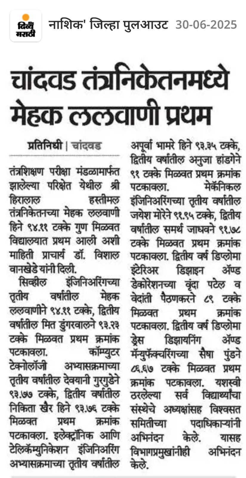 Divya Marathi-30/06/2025 1751280706_db6619ba6633f18ae782.jpg