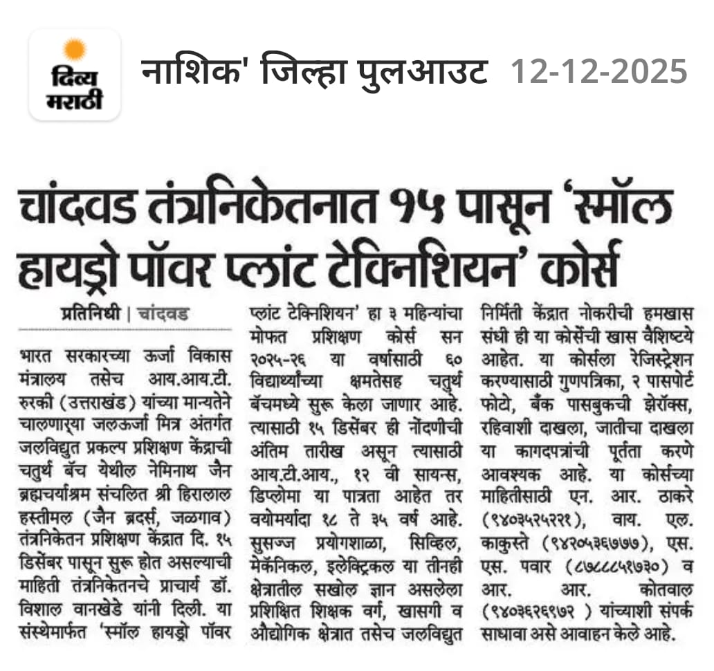 Divya Marathi -12/12/2025
