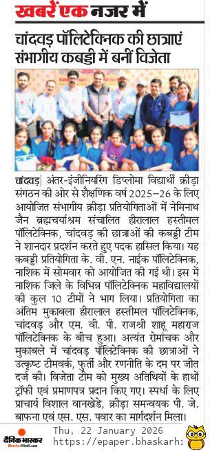 Dainik Bhaskar-22/01/2026