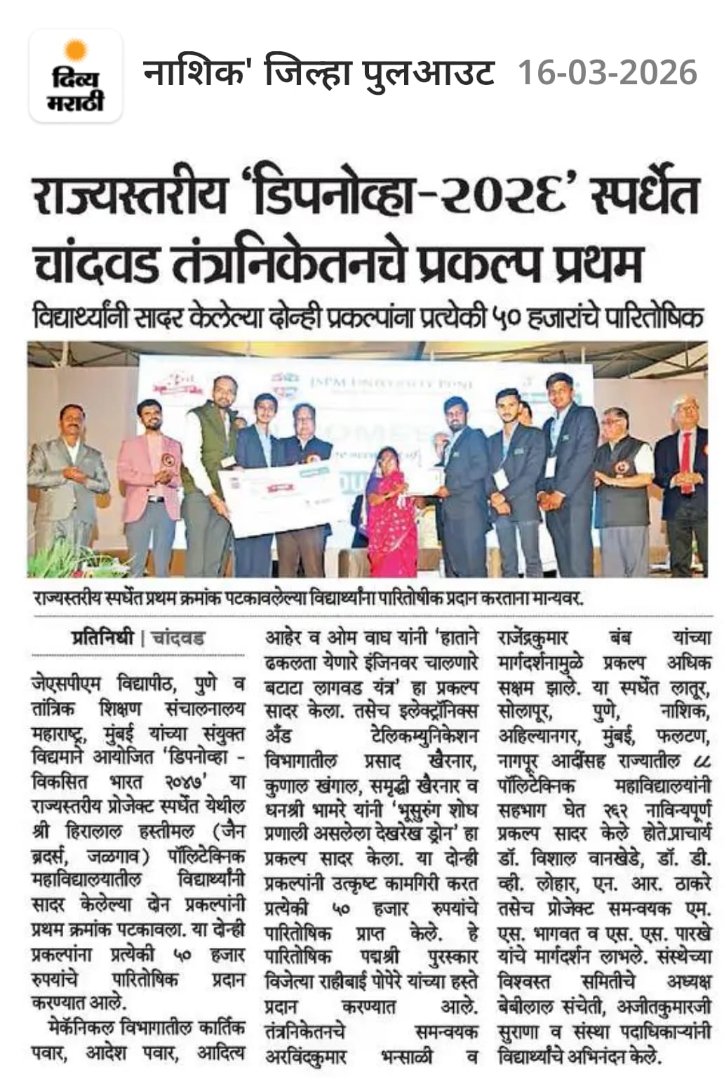 Divya Marathi-16/03/2026